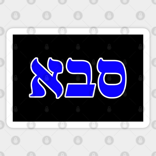 Hebrew Word for Grandfather Magnet by Hebrewisms